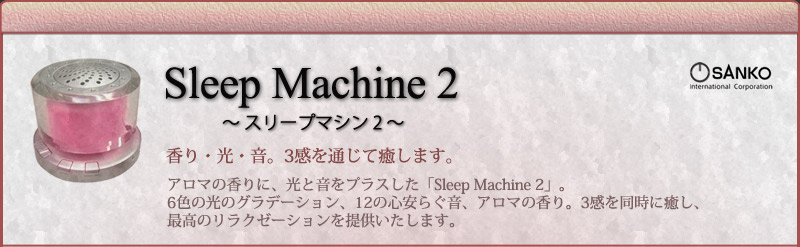 Sleep Machine2